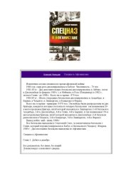 book Спецназ в Афганистане