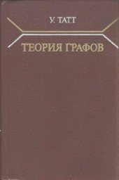 book Теория графов