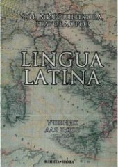 book Lingua Latina