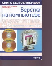 book Самоучитель верстки на компьютере