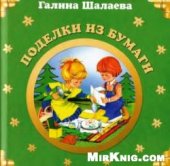 book Поделки из бумаги