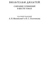 book Собрание сочинений в 6 томах. Т. 4.Герменевтика и теория литературы