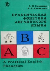 book Практическая фонетика английского языка