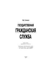 book Государственная гражданская служба