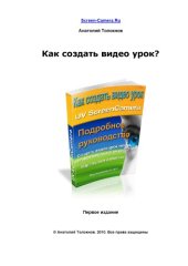 book Как создать видео урок в UVScreenCamera. Подробное руководство