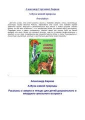 book Азбука живой природы