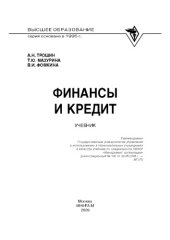book Финансы и кредит