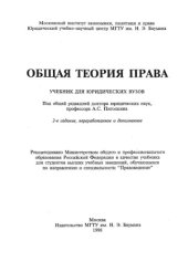 book Общая теория права