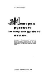 book История русского литературного языка