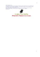 book Избранное: Природа культуры