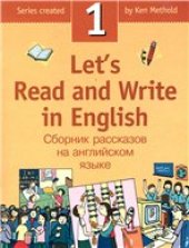 book Lets Read and Write in English 1 (Давайте читать и писать по-английски)