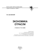 book Экономика отрасли