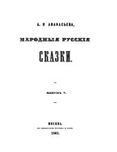 book Русские народные сказки. Выпуски V-VI