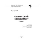 book Финансовый менеджмент