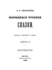 book Русские народные сказки. Выпуски III-IV