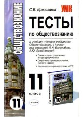 book Тесты по обществознанию