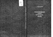 book Грамматический очерк агульского языка с текстами и словарем