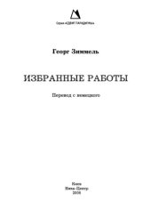 book Избранные работы