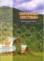 book Охранные системы