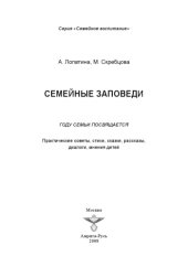 book Семейные заповеди