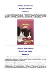 book Кормление кошек