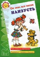 book Он знал все песни наизусть. Карапуз