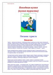 book Кухня туриста