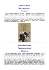 book Причуды этикета