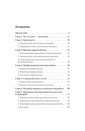 book Логопедия для всех