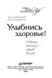 book Улыбнись на здоровье!