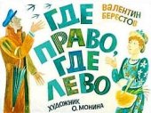 book Где право, где лево