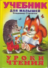 book Уроки чтения