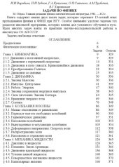 book Задачи по физике.