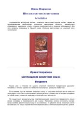 book Шотландские вислоухие кошки