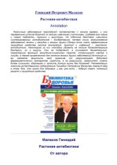 book Растения-антибиотики