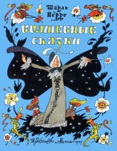 book Волшебные сказки