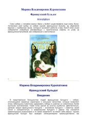 book Французский бульдог