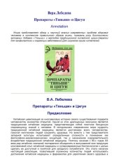 book Препараты Тяньши и Цигун