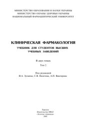 book Клиническая фармакология