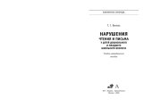 book Нарушение чтения и письма у детей дошкольного и младшего школьного возраста.