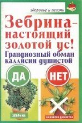 book Зебрина — настоящий золотой ус!