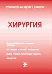 book Хирургия