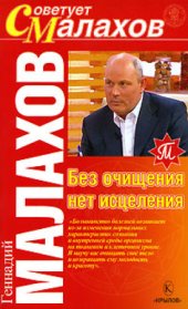 book Без очищения нет исцеления