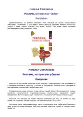 book Реклама, которая вас убивает