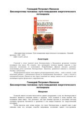 book Биоэнергетика человека. Пути повышения энергетического потенциала