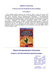 book Советы потомственной целительницы