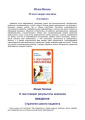 book О чем говорят анализы