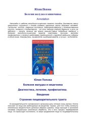 book Болезни желудка и кишечника. Диагностика. Лечение. Профилактика