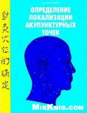 book Определение локализации акупунктурных точек