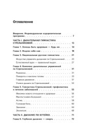 book Золотые дыхательные методики здоровья